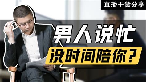 事業型男人|思琪情感：與事業型男人的相處之道